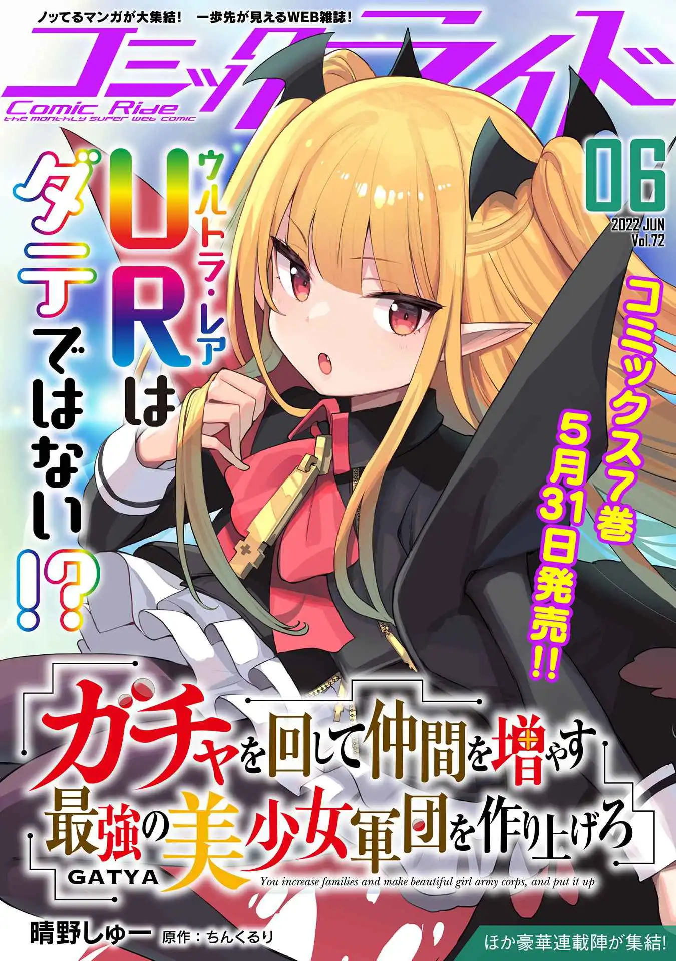 Gacha wo Mawashite Nakama wo Fuyasu Saikyou no Bishoujo Gundan wo Tsukuriagero Chapter 43 1